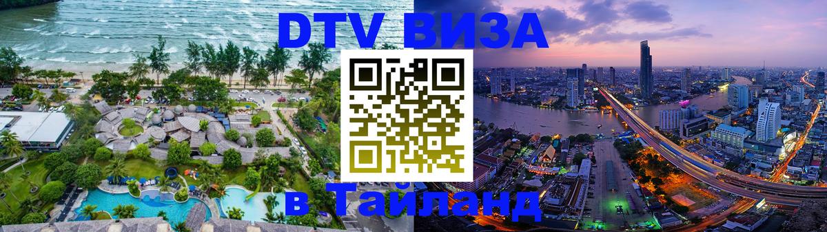 Сколько стоит DTV виза — актуальные цены, оформление даже без документов - 18.11.2025 
